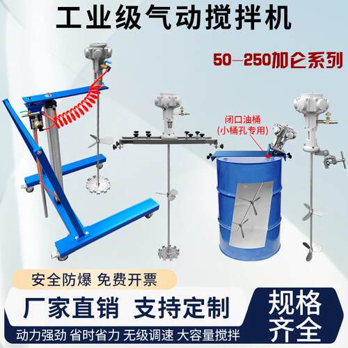 气动搅拌机自动升降油桶吨桶专用胶水油漆涂料油墨防爆气动搅拌器