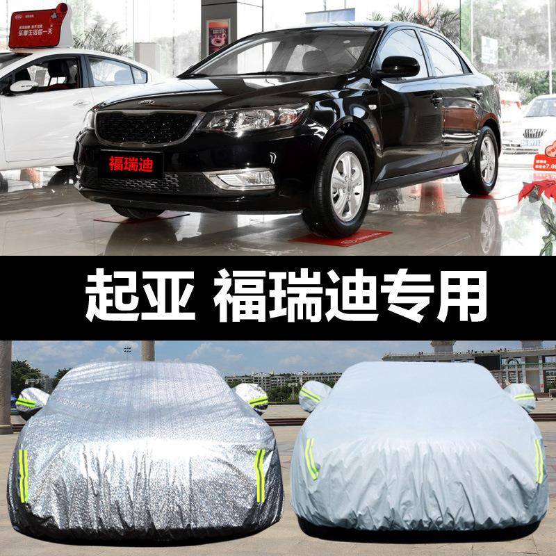 东风悦达起亚福瑞迪专用汽车车衣防晒防雨雪防尘盖布车罩车套外