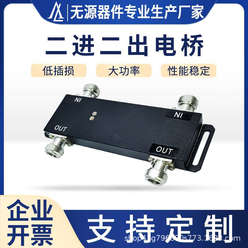 直销腔体电桥二进二出3dB电桥N母头790-3800MHz高品质2进2出