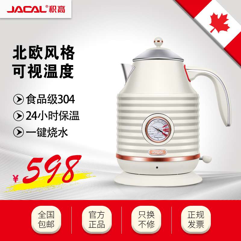 积高GL-E813北欧简约电热水壶自动断电电茶壶温度显示电烧水壶