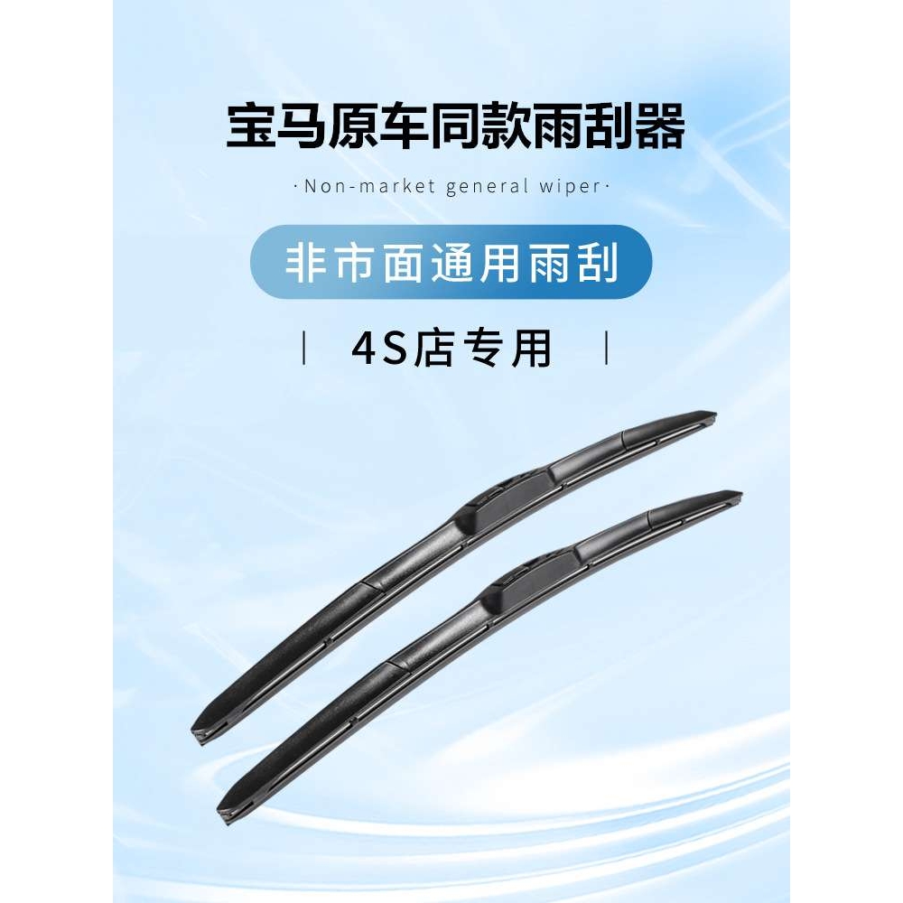 适用于原装宝马5系525雨刮器x2x4x5x6x1x3雨刮片7系3系320i雨刷