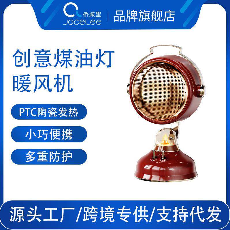 暖风机PTC陶瓷发热创意煤油灯取暖器家用桌面小型速热电暖器