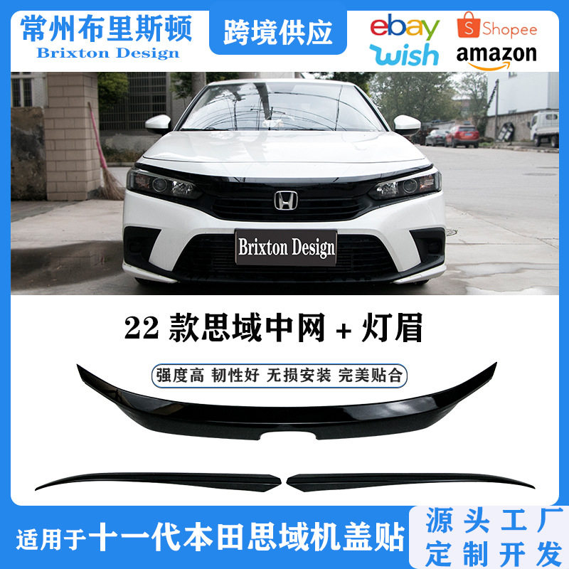 适用于十一代思域改装中网贴11代思域Si中网配饰免打孔机盖贴装