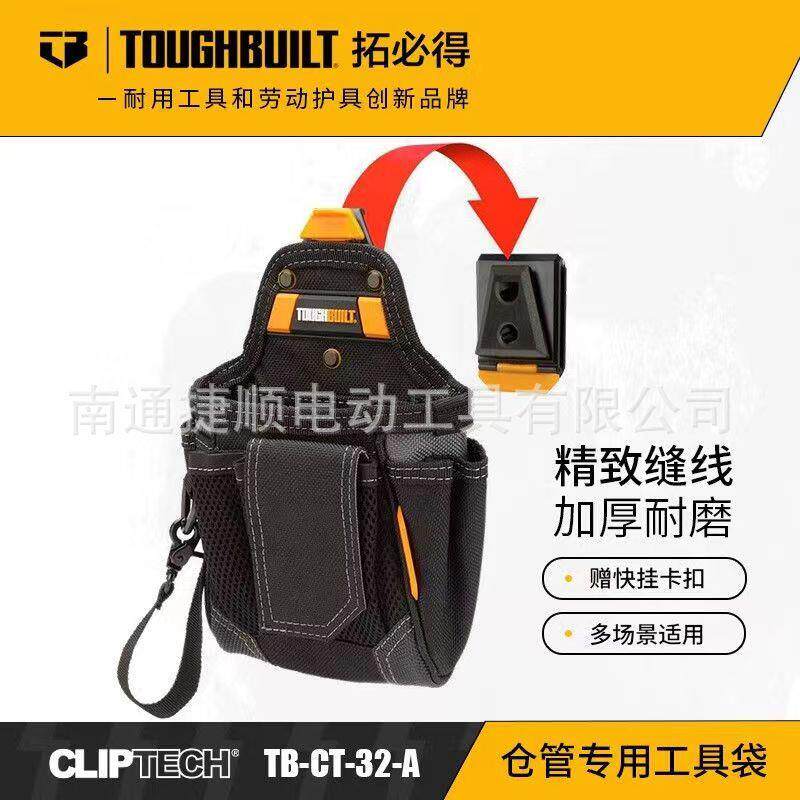 TOUGHBUILT拓必得腰挂式快拆工具包仓管专用多功能收纳快挂工具包