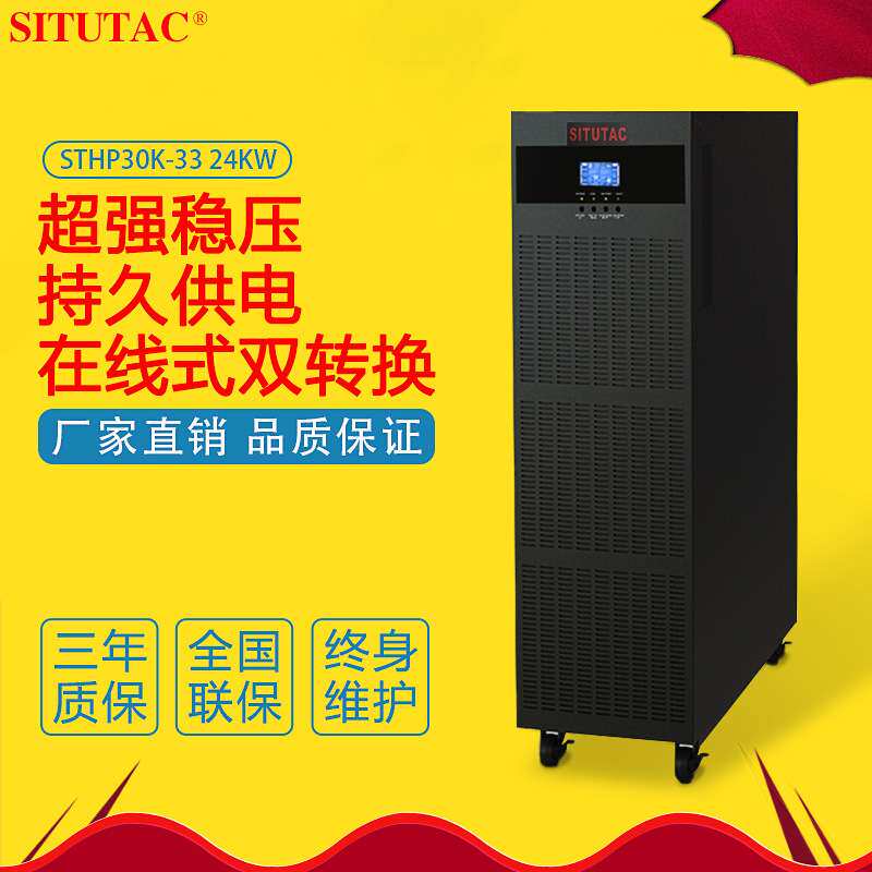 西图ups不间断电源30kva 三进单出 机房网络设备用ups电源 现货