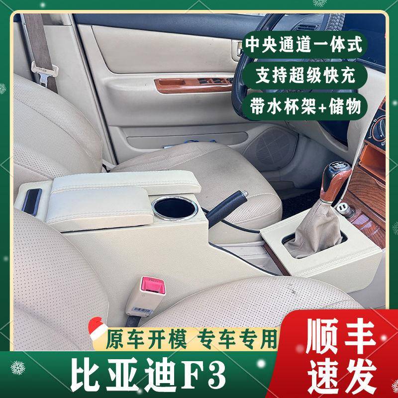 11-18款比亚迪F3扶手箱老款F3R原厂专用中央手扶箱2012款改装配件