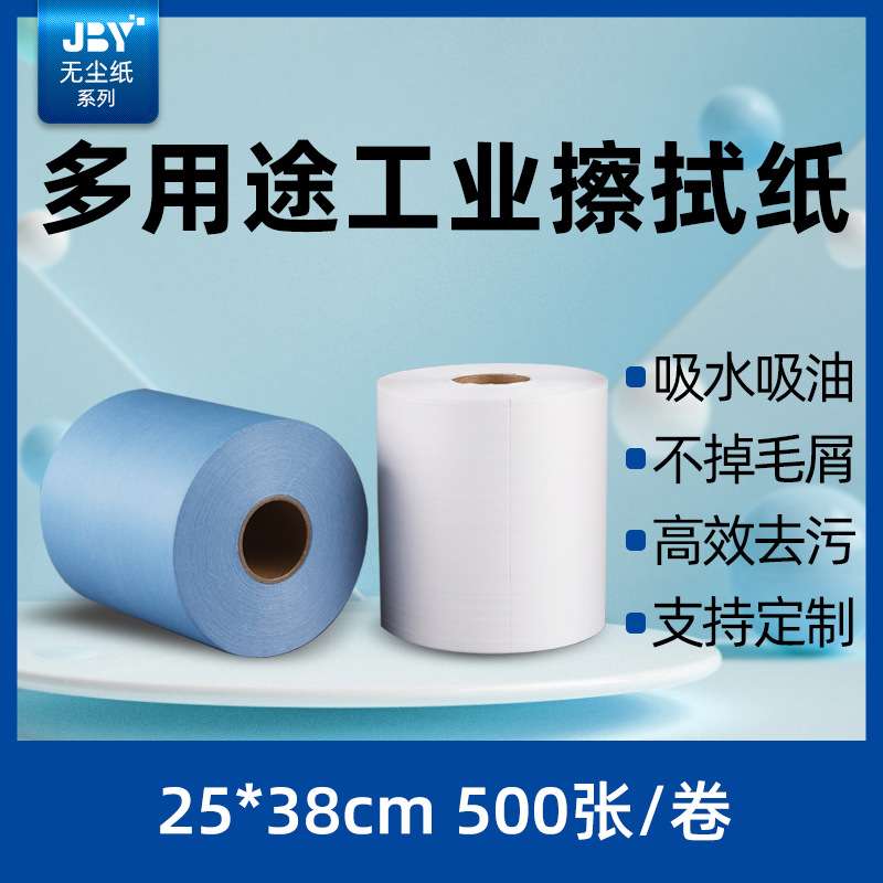 工业擦拭纸无尘大卷纸蓝色25*38无尘纸吸油吸水不掉毛无尘布现货