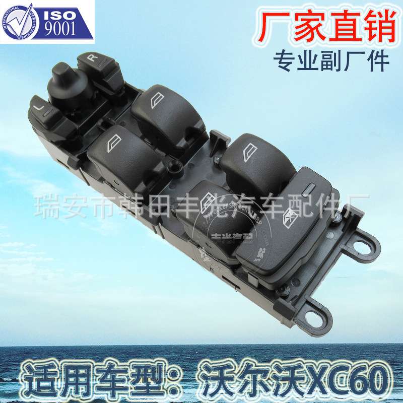 直销适用于沃尔沃XC60汽车左前电动摇窗机按钮玻璃升降器开关