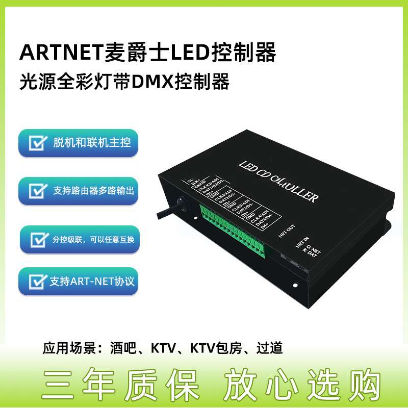 麦爵士幻彩灯条控制器artnet全彩WS2812B编程灯带madrix控制器