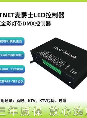 麦爵士幻彩灯条控制器artnet全彩WS2812B编程灯带madrix控制器