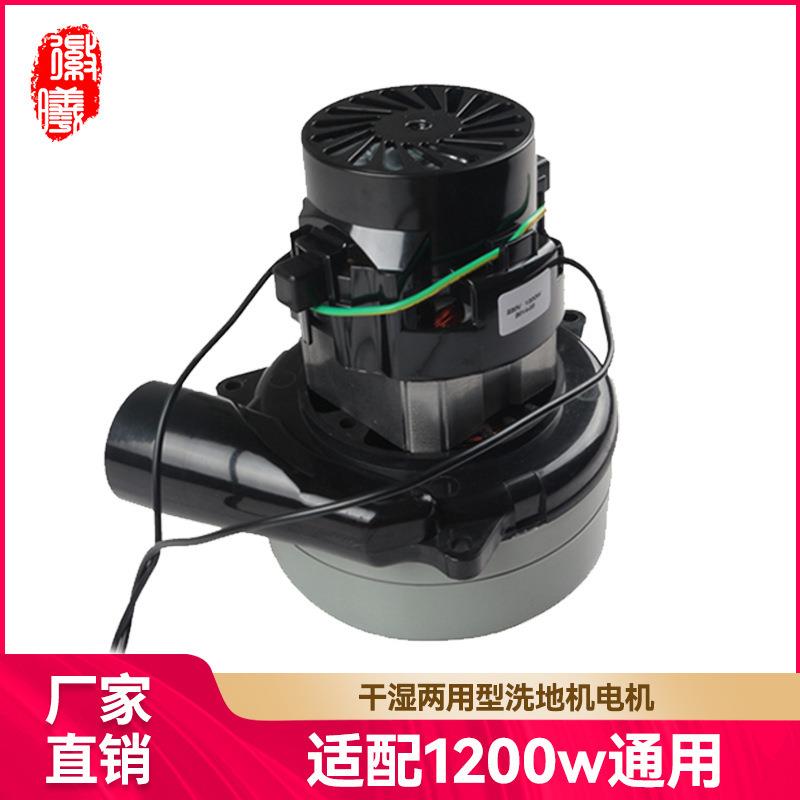 适配凯驰贝纳特洁驰洗地机吸尘器配件电机洗地车马达1200w通用