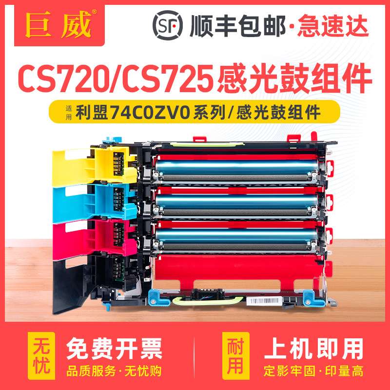 适用 CS720de感光鼓组件CS725de硒鼓CX725de CX725dhe彩色鼓架