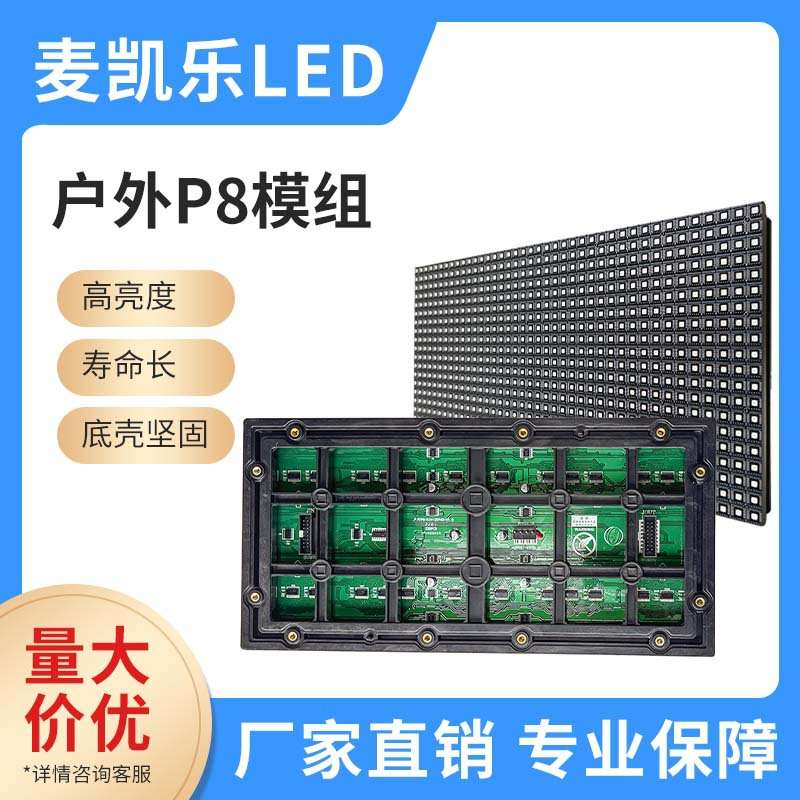 室外全彩P8led单元板户外led全彩显示屏广告屏led屏显示屏模组