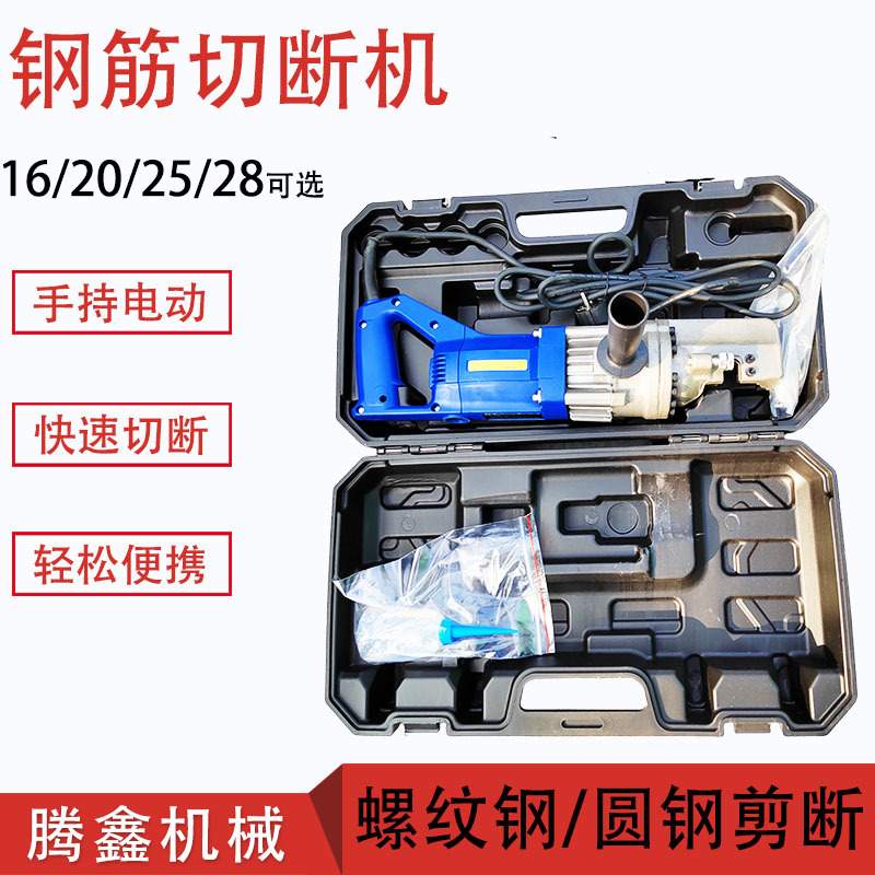 手提式钢筋切断机 电动液压钢筋剪 小型便携切钢筋 4-16mm剪断钳