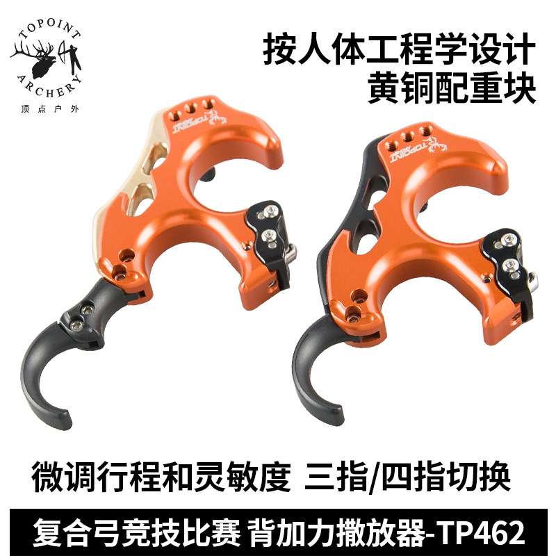 顶点 高级竞技握式撒放器复合弓专业竞技比赛配件附件装备 TP462