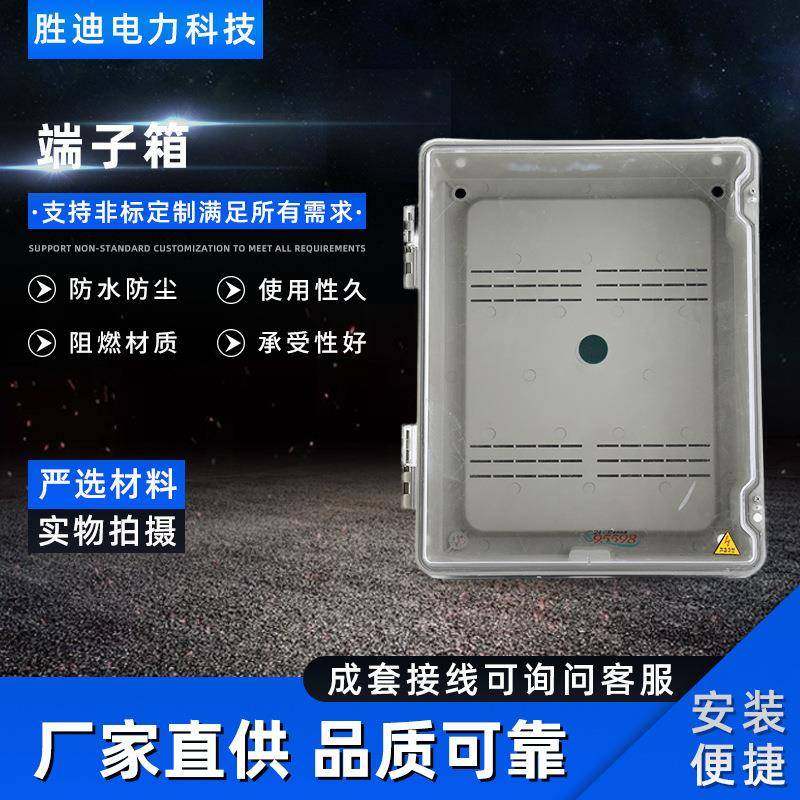 胜迪现货供应阻燃材质电表箱端子箱透明420X340X130端子箱,农机/农具/农膜,其它农用工具,淘宝优惠券,粉丝福利购,淘宝优惠卷