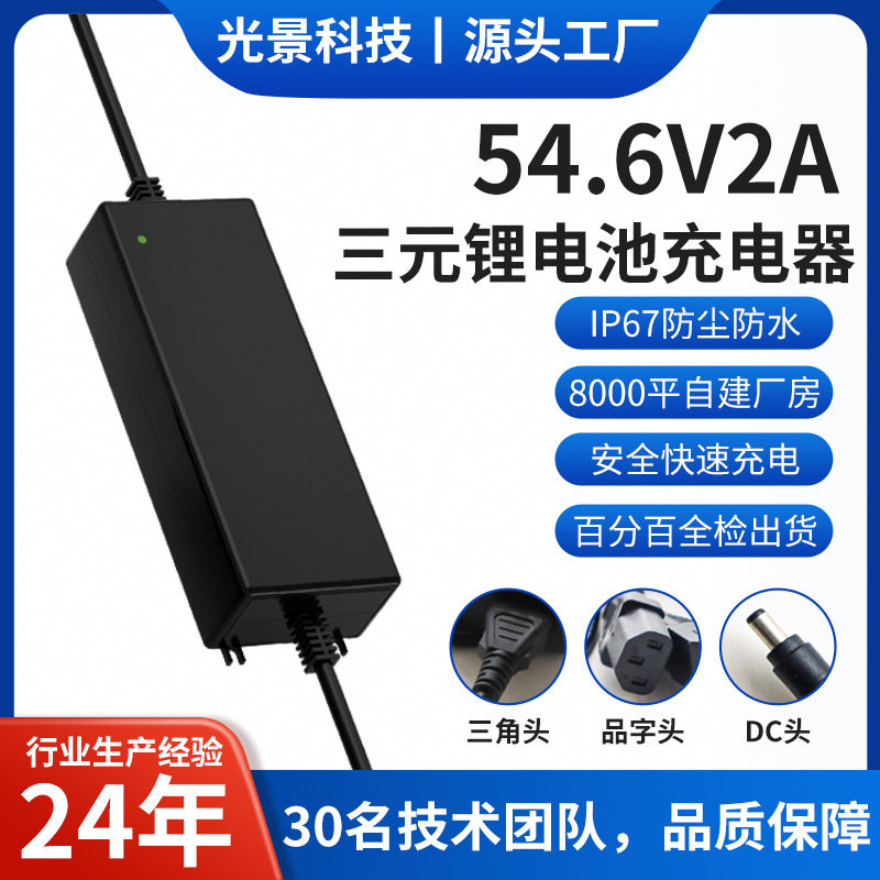 13串三元锂电充电器 54.6V 2A IP67防尘防水 48V电动自行车充电器