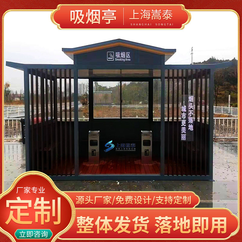 上海厂家直供户外移动吸烟室景区智能一体式吸烟岗亭厂区休息室