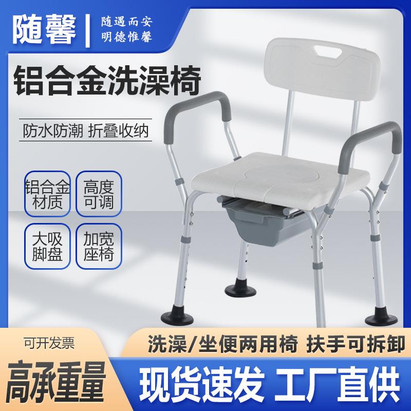 铝合金洗澡椅折叠凳残疾人坐便器防滑洗澡坐便两用淋浴椅高度可调