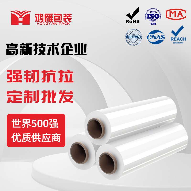 机用拉伸膜PE缠绕膜透明不易断不易破工业用途打托20um厚保护膜