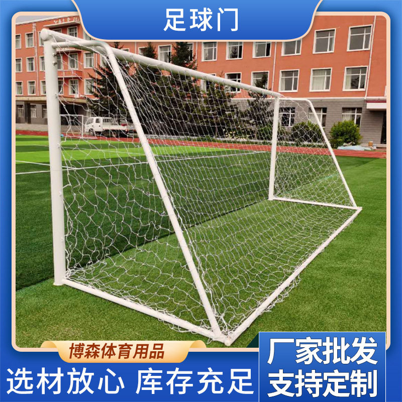 批发可移动款成人儿童足球门青少年便携式学校操场健身器材足球门