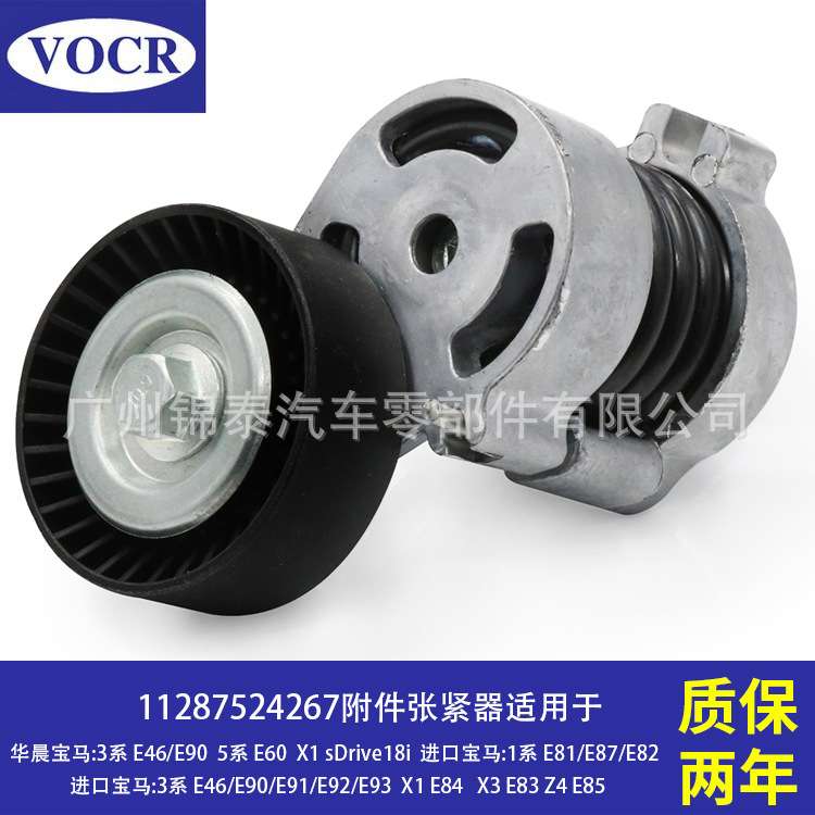 11287524267汽车N46B20B N46B20CD发动机附件张紧器适用于宝马1系