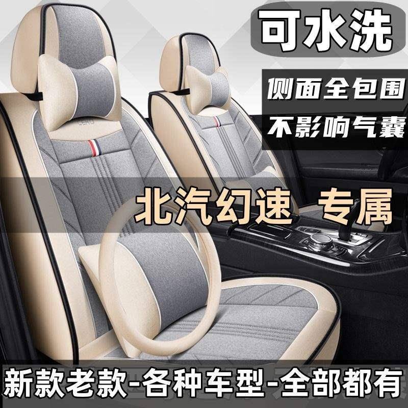 北汽幻速S2S3S5S6S7全包围汽车座套四季通用车垫子专用皮坐垫