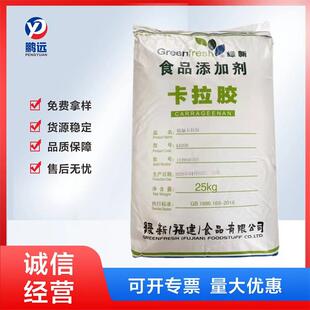现货供应绿新卡拉胶 精制型KA200 适用于果冻布丁饮料食用凝胶剂