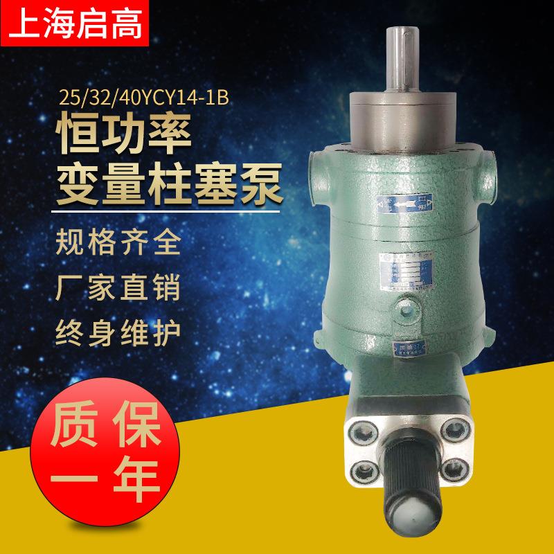 大16YCY14-1B25YCY14-1B32YCY141B40YCY14-1B恒功率变量柱塞泵