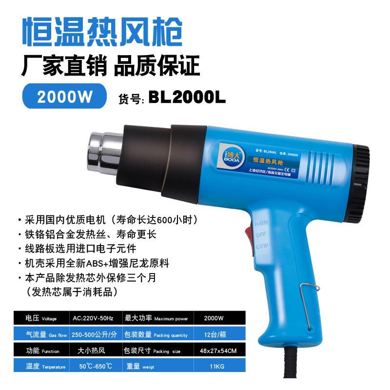 恒温热风枪2000W调温工业热风机BL2000L/BL2000X
