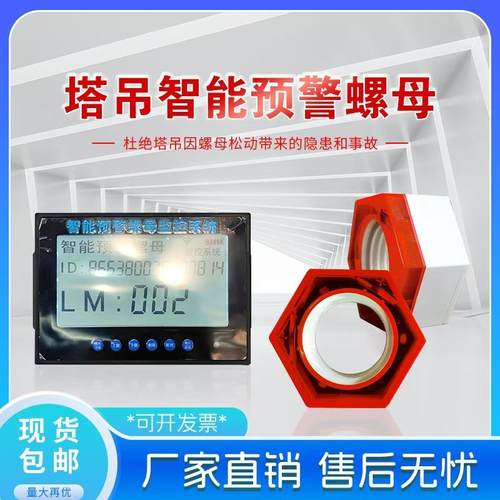 全国智能螺母防松塔吊预警螺母松动提醒螺纹防跑联网智能螺栓