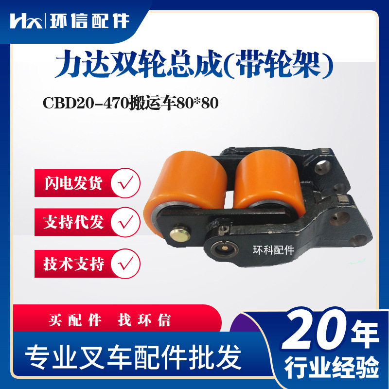 力达双轮总成(带轮架)470搬运车80*80承重轮总成电动搬运车配件
