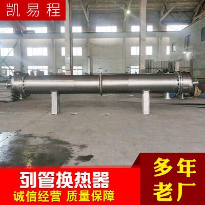 凯易程江苏不锈钢列管冷凝器 列管换热器 规格齐全可按需定/制