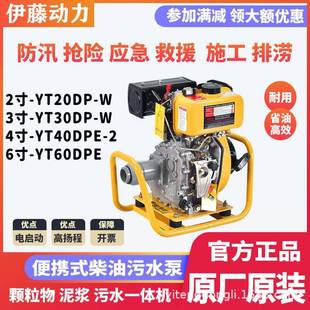 W地下排涝防汛应急 YT30DP 伊藤动力2寸3寸柴油机污水泵YT20DP
