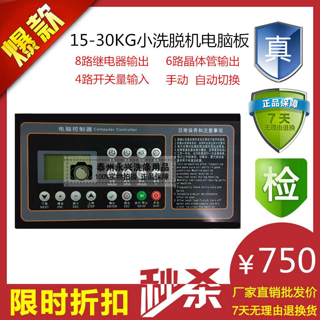 干洗店洗脱机微电脑控制器 电脑版 电脑主板 干洗水洗机 洗衣机