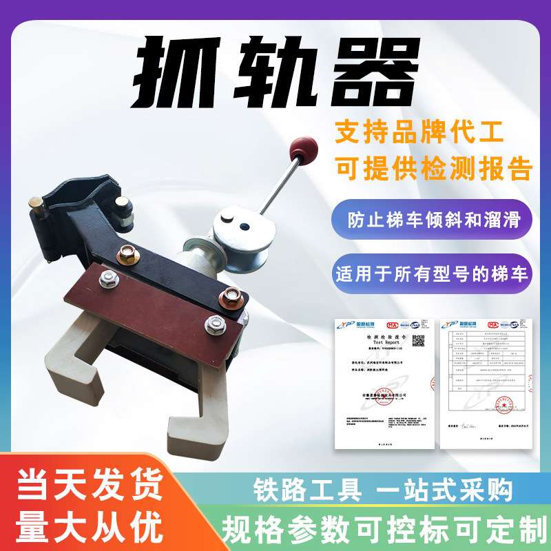 接触网梯车防侧翻抓轨器检修梯车钢制卡轨器维修梯车防顷器刹车器