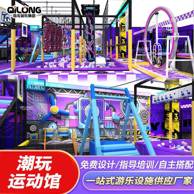 淘气堡儿童乐园设备大型游乐场室内亲子乐园滑梯幼儿拓展设施