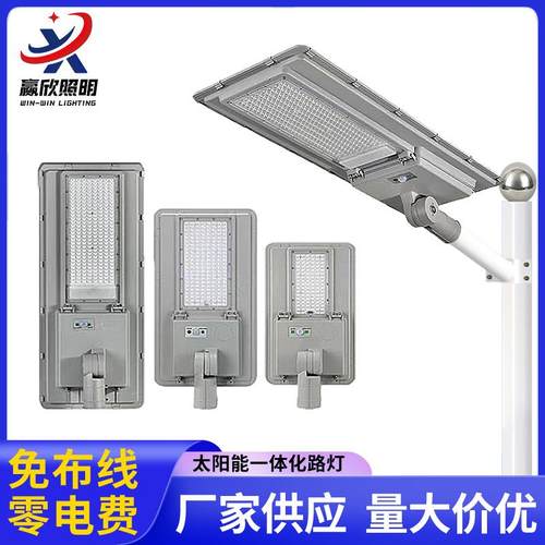 工程款一体化太阳能路灯户外防水太阳能灯压铸铝大功率LED庭院灯
