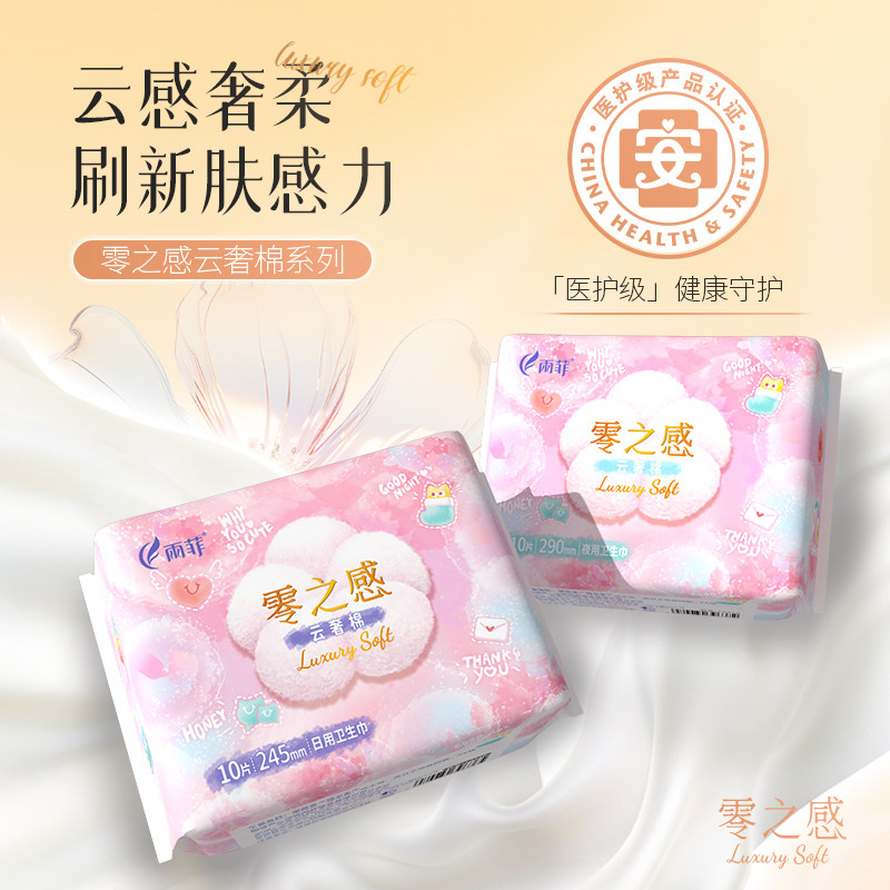雨菲零之感云奢棉透气悬浮芯