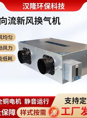 净化型新风换气机双向流进出一体新风净化系统商用双向流新风机