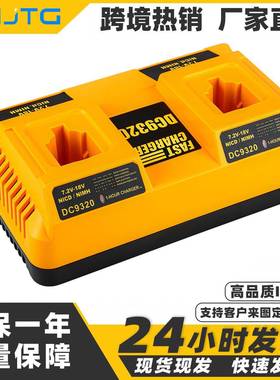 适用德伟DC9320镍电双充电器7.2V-18V电动工具镍铬电池充电器