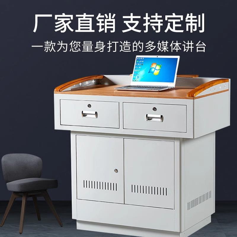多媒体讲台教室讲台讲桌钢制多功能教学讲台电教中控培训桌演讲台