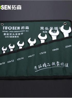双开口扳手10件套装呆头扳手双头呆扳手工具五金6-24-27MM
