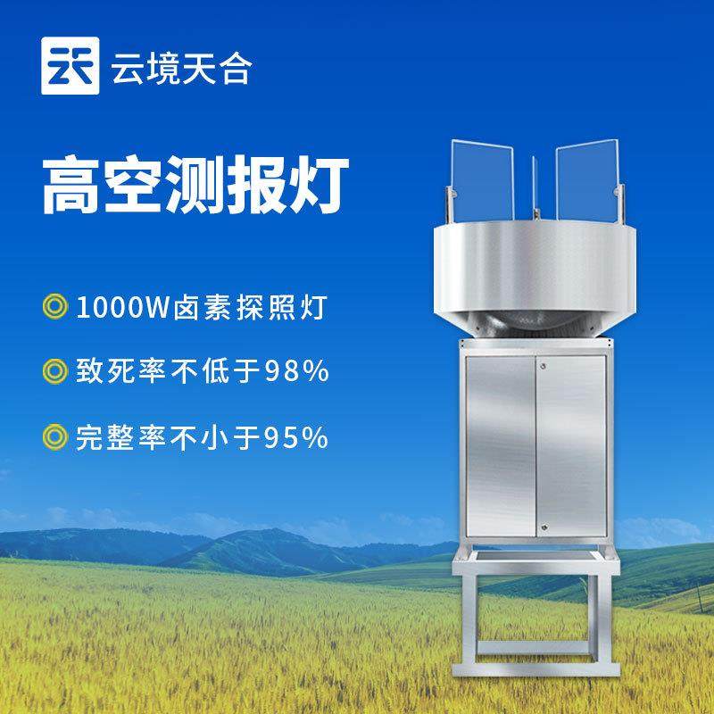虫情高空测报灯虫情自动监测仪智能虫情测报系统高空智能杀虫灯