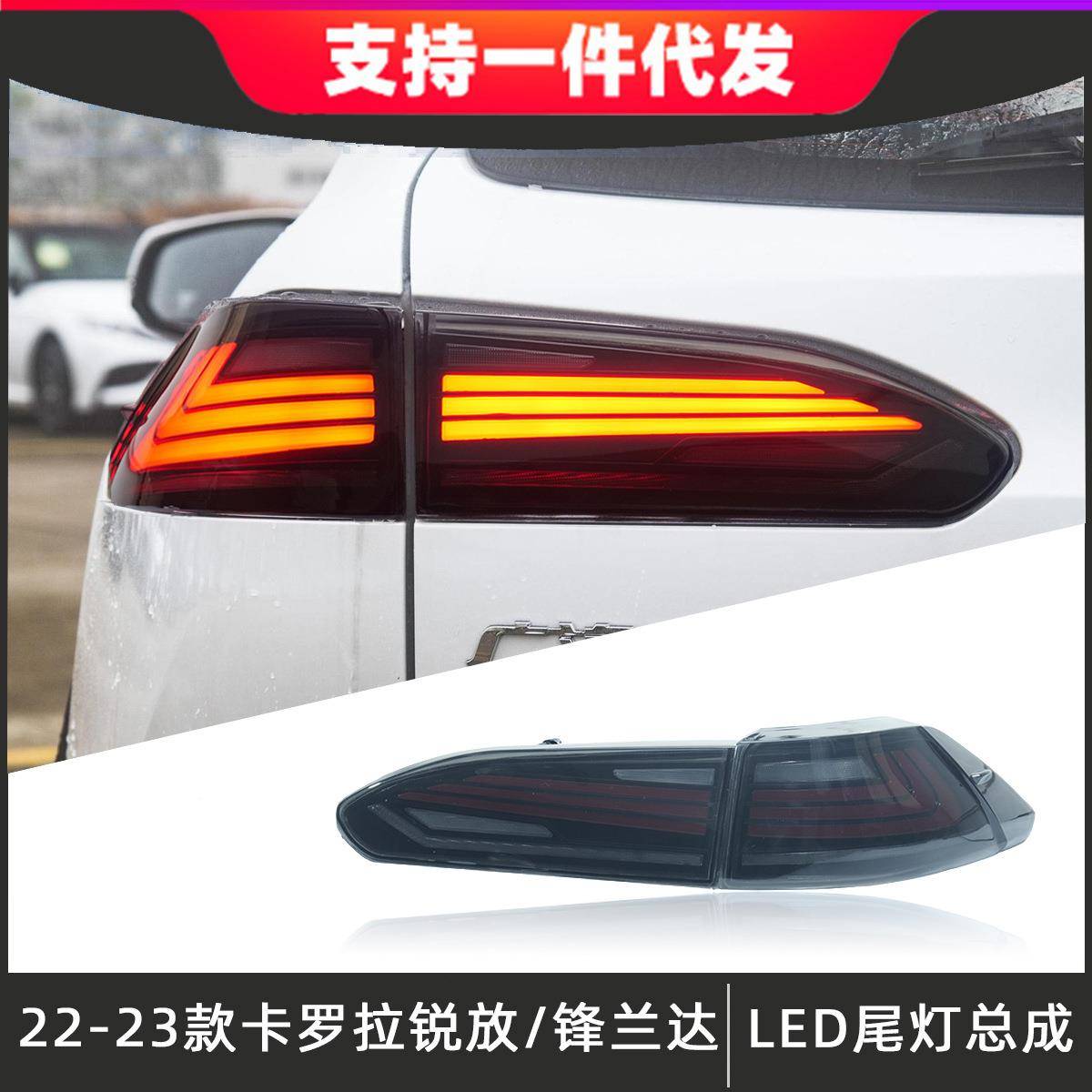 适用于22-23款丰田卡罗拉锐放锋兰达尾灯总成改装LED流光后尾灯