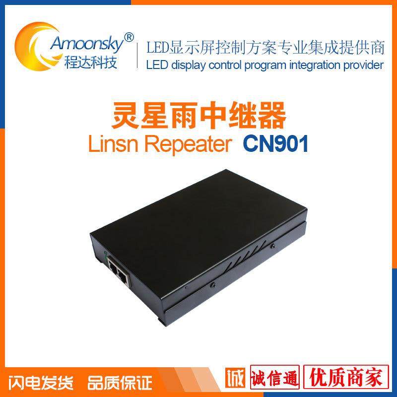 灵星雨中继器CN901兼容cn701led显示屏发送接收卡网线延长加长器