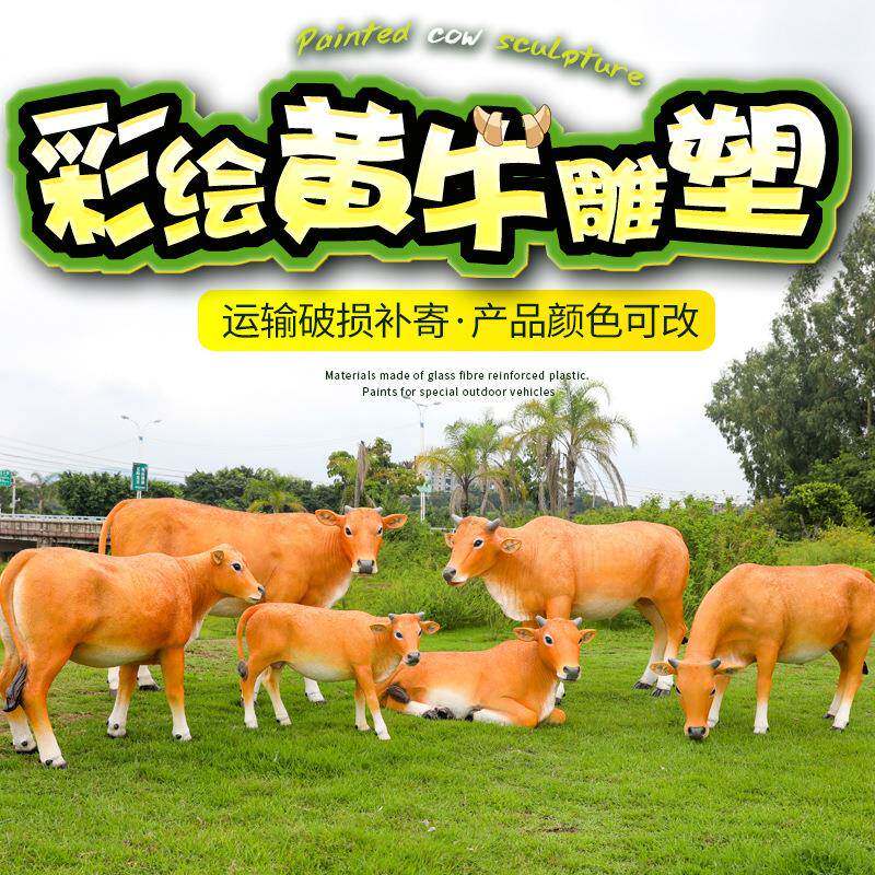 仿真黄牛摆件户外玻璃钢动物雕塑园林景观农场公园装饰美陈小品
