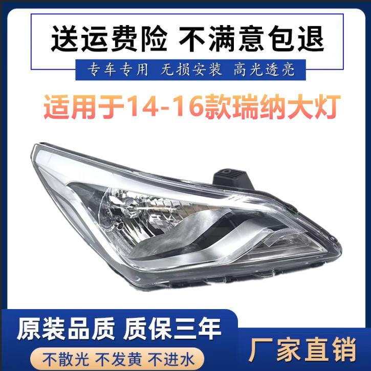 适用于北京现代新款14-16款瑞纳大灯总成瑞纳前照灯大灯总成