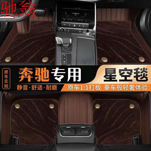 P8U奔驰E260LE300Lc260c200lA级s级glcgle专用gla汽车脚垫全