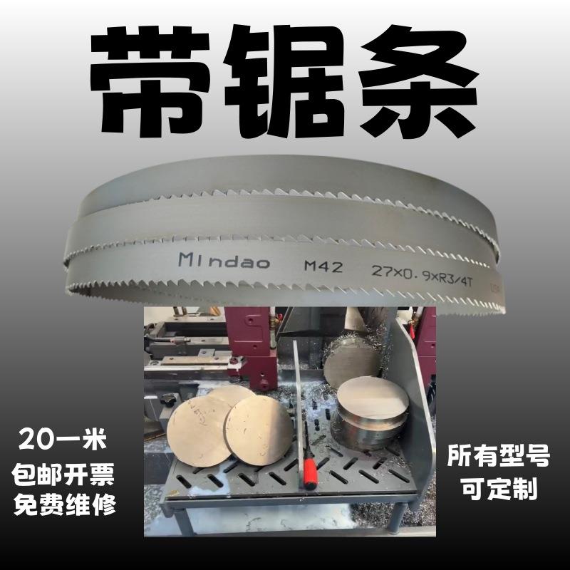 G4280双柱龙门M42双金属带锯条67x1.6x8820机用锯条合金锯片